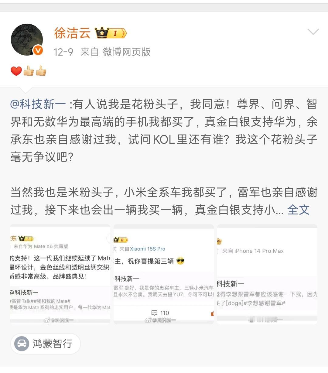 小米战略市场部副总徐洁云点赞了科技新一的一条动态，我们来看看这条动态写了什么。