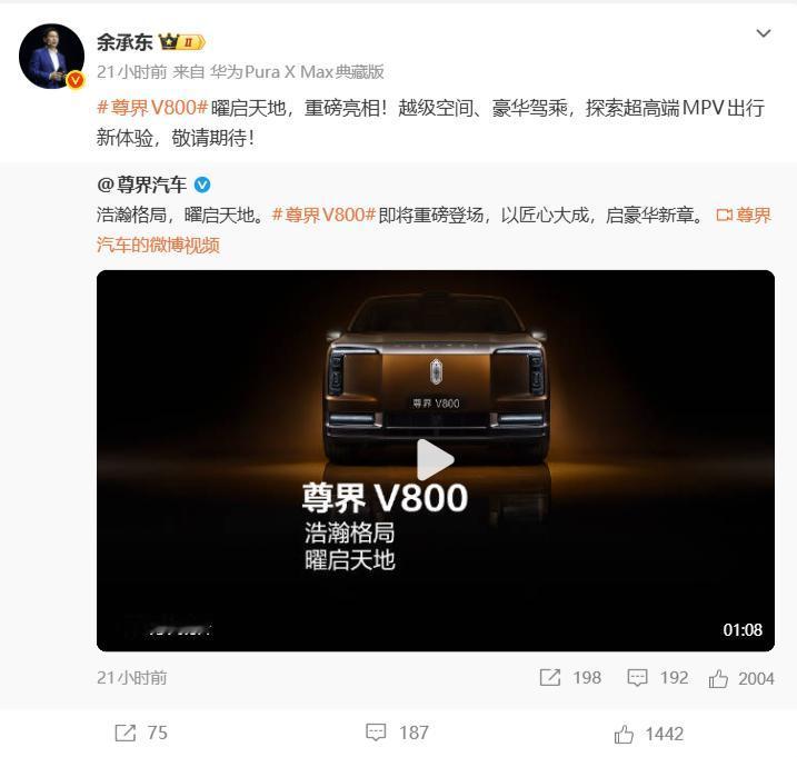 尊界V800：百万级国产MPV，卖的不是车是排面余承东官宣了尊界V800，定位