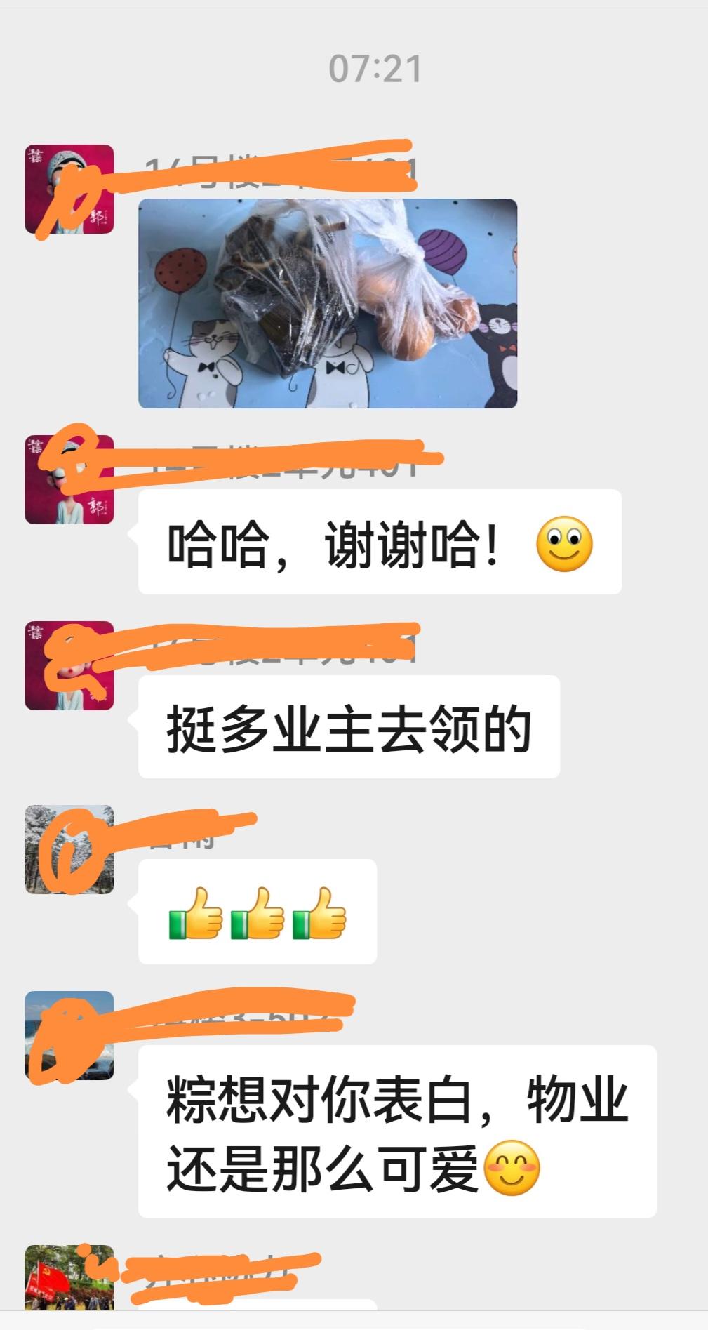 昨晚9:40了，物业在群里发通知说，今天早晨7点发粽子和鸡蛋。我今年没买粽子，也