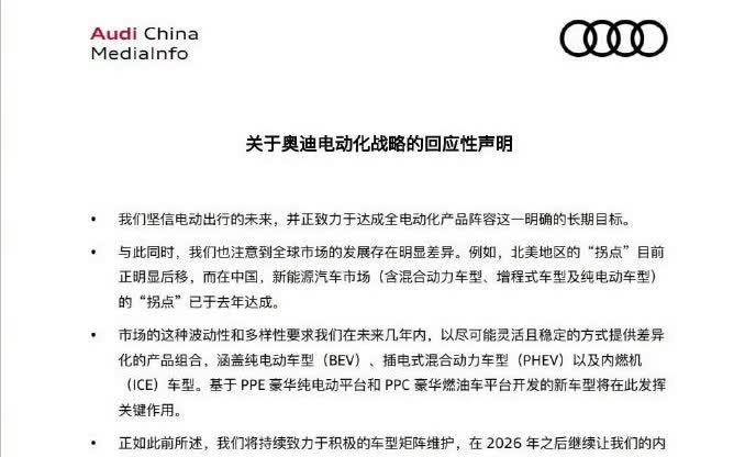 奥迪重磅官宣：暂停全面电动化。当然不是否定新能源，而是要活下去。
