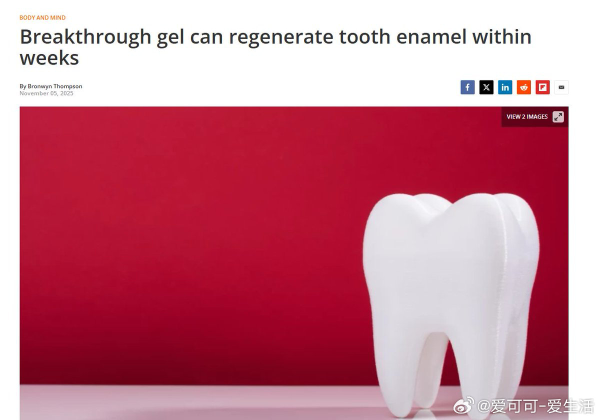 科学家们研发出一种蛋白质凝胶，能真正再生人体最坚硬的牙釉质——这是前所未有的突破