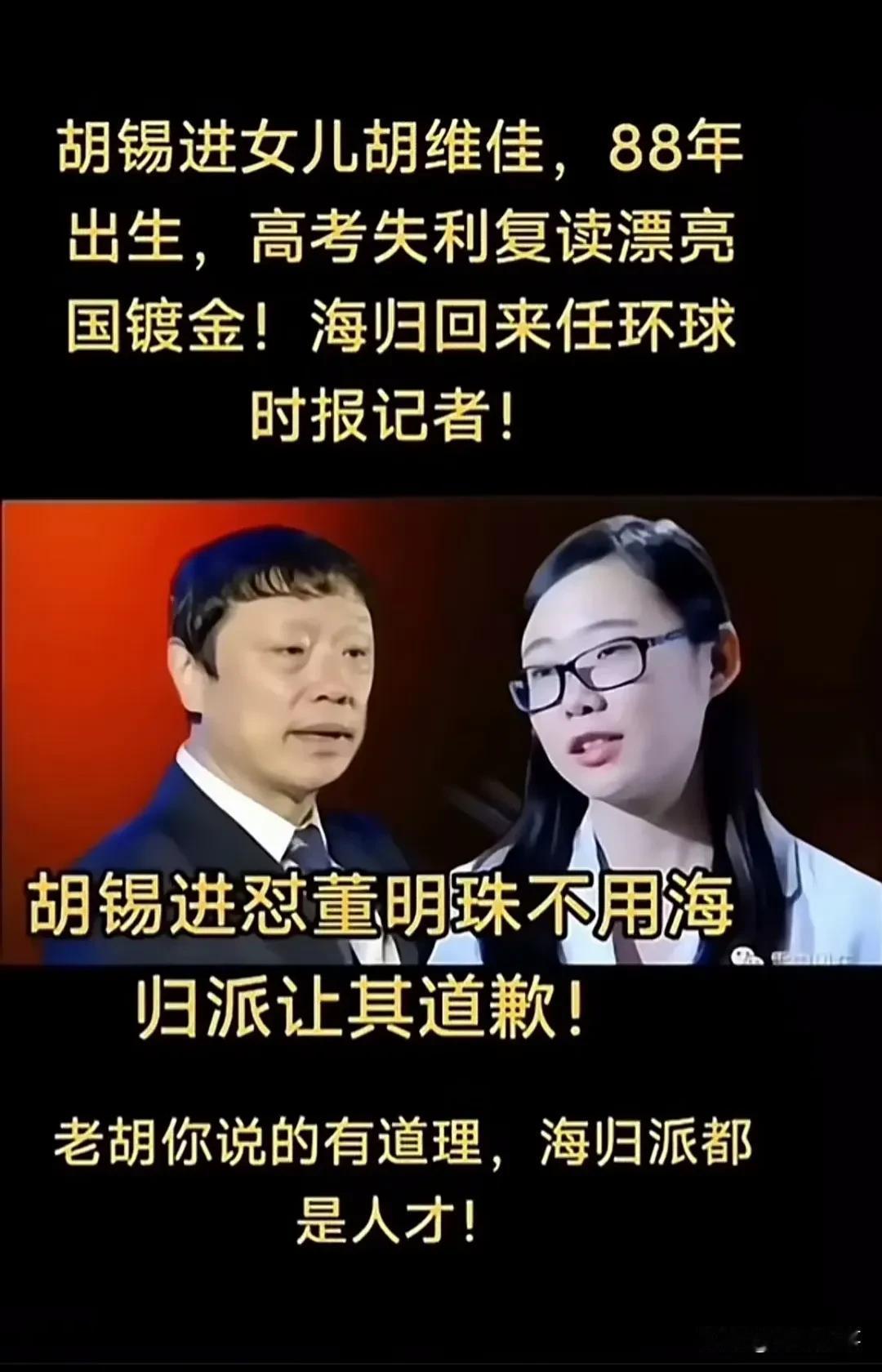 胡锡进怼董明珠不用海归派，让其道歉的原因找到了，看看他的女儿就知道了，董明珠的言