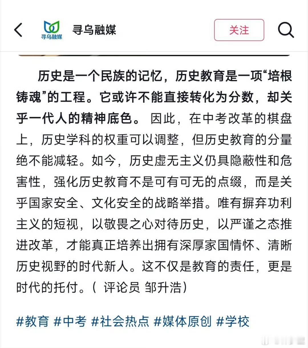 一个县媒体写了央媒该写的文章昨天有关历史课的那条微博，已经被夹了。我还是那个观点