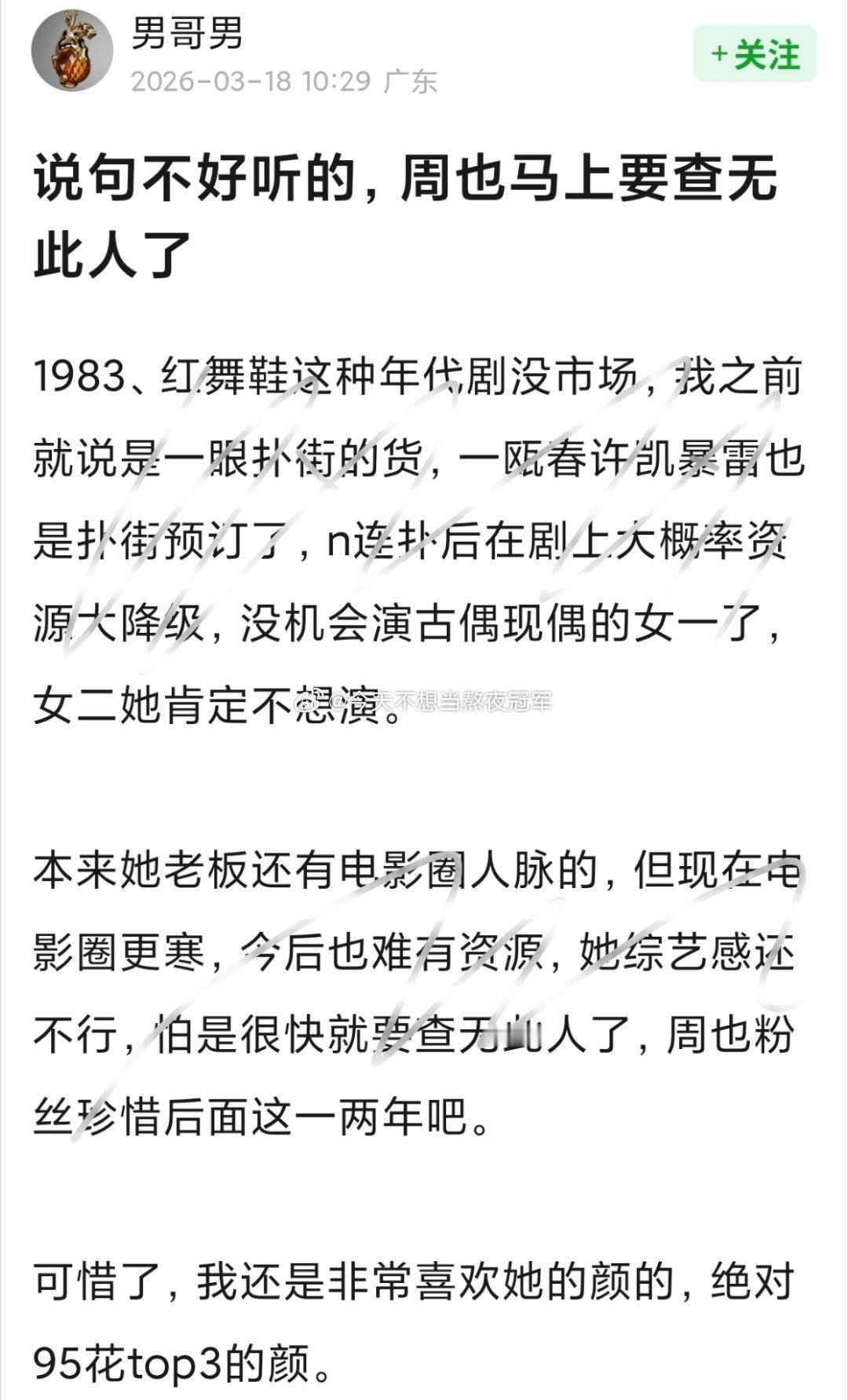 《你好1983》首日扑开，网友说周也已经在95🌸中掉队，过两年就会变得查无此