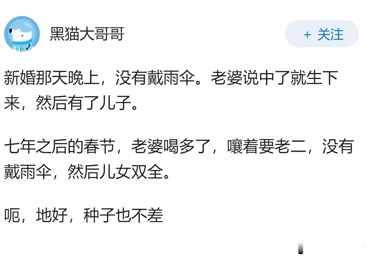 地好，种子也好，一次就能怀孕，两次就能怀两次孕？网友看到了却纷纷劝这位网友做一下