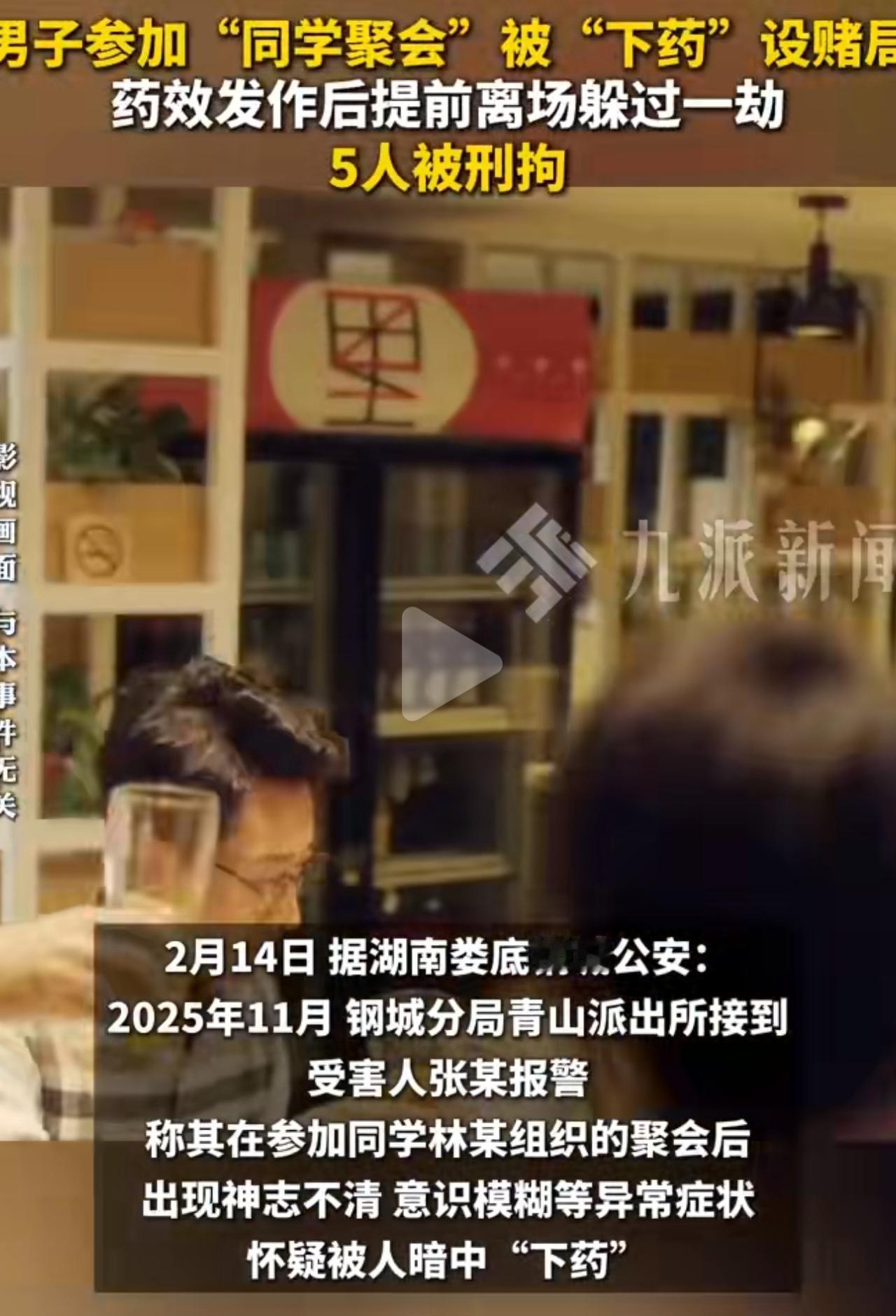 湖南娄底一位男子，被好久没联系的同学叫去聚餐，酒刚下肚没一会儿，整个人就开始头晕