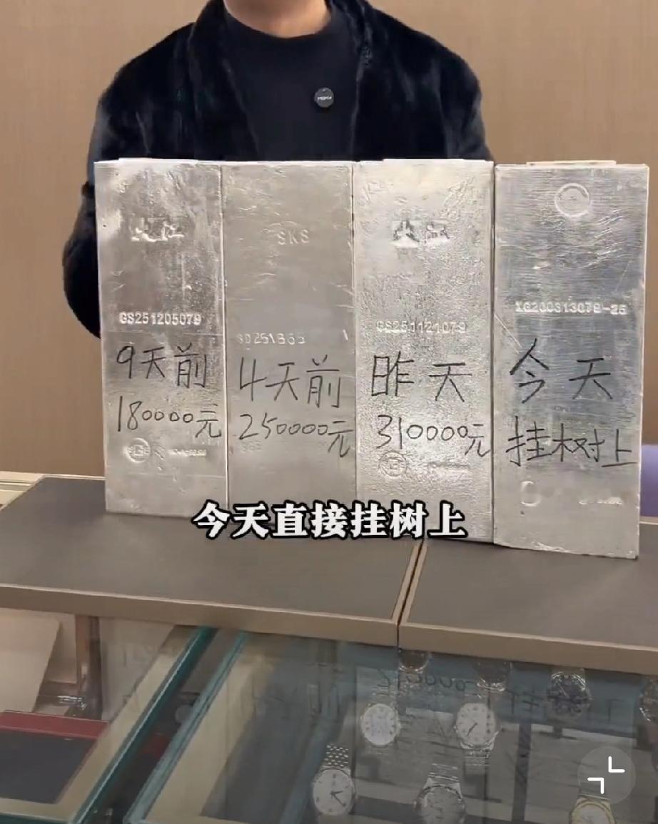 贵金属市场彻底炸锅了，黄金还没降温，白银直接开启“狂飙模式”！“有人买40斤白银
