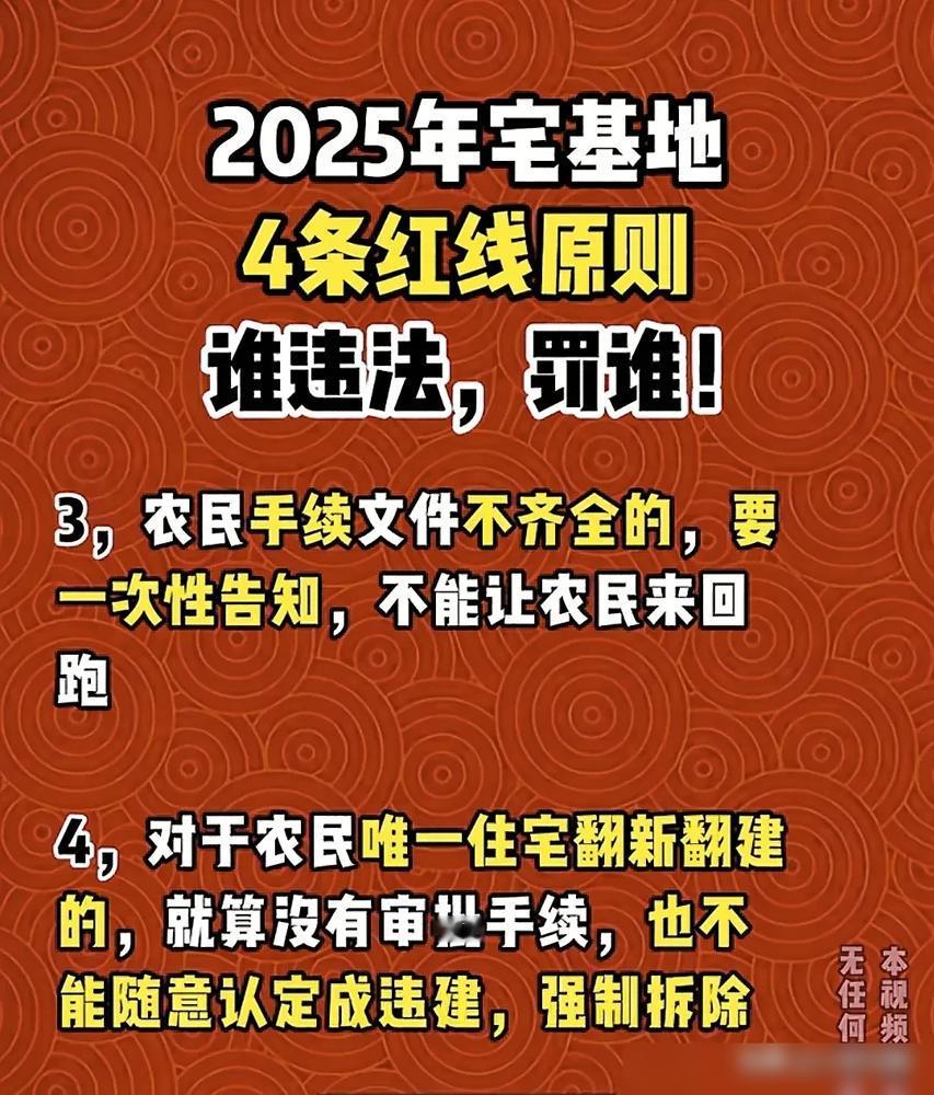 宅基地新规真的来了！这次国家直接给农民朋友发“定心丸”——审批流程必须20天内办