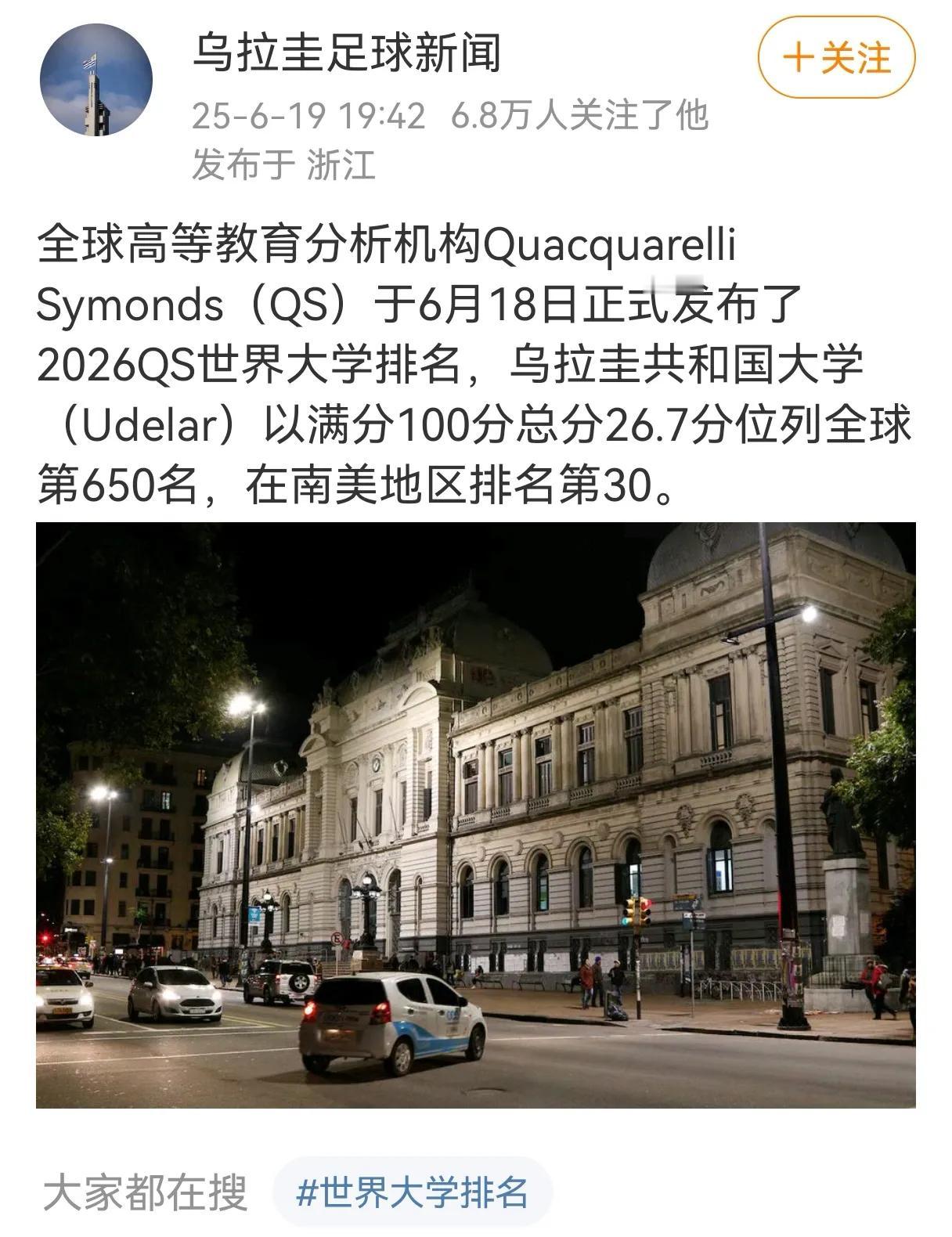 2026年QS排名出来了，今天霸占了一天的热搜，一大半都是在庆贺国内（包括香港）