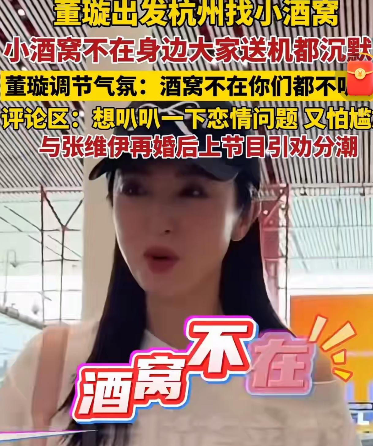 今天一早董璇赶飞机，没人讲话！你们怎么不叭叭了？董璇打趣的问。为什么不叭叭了