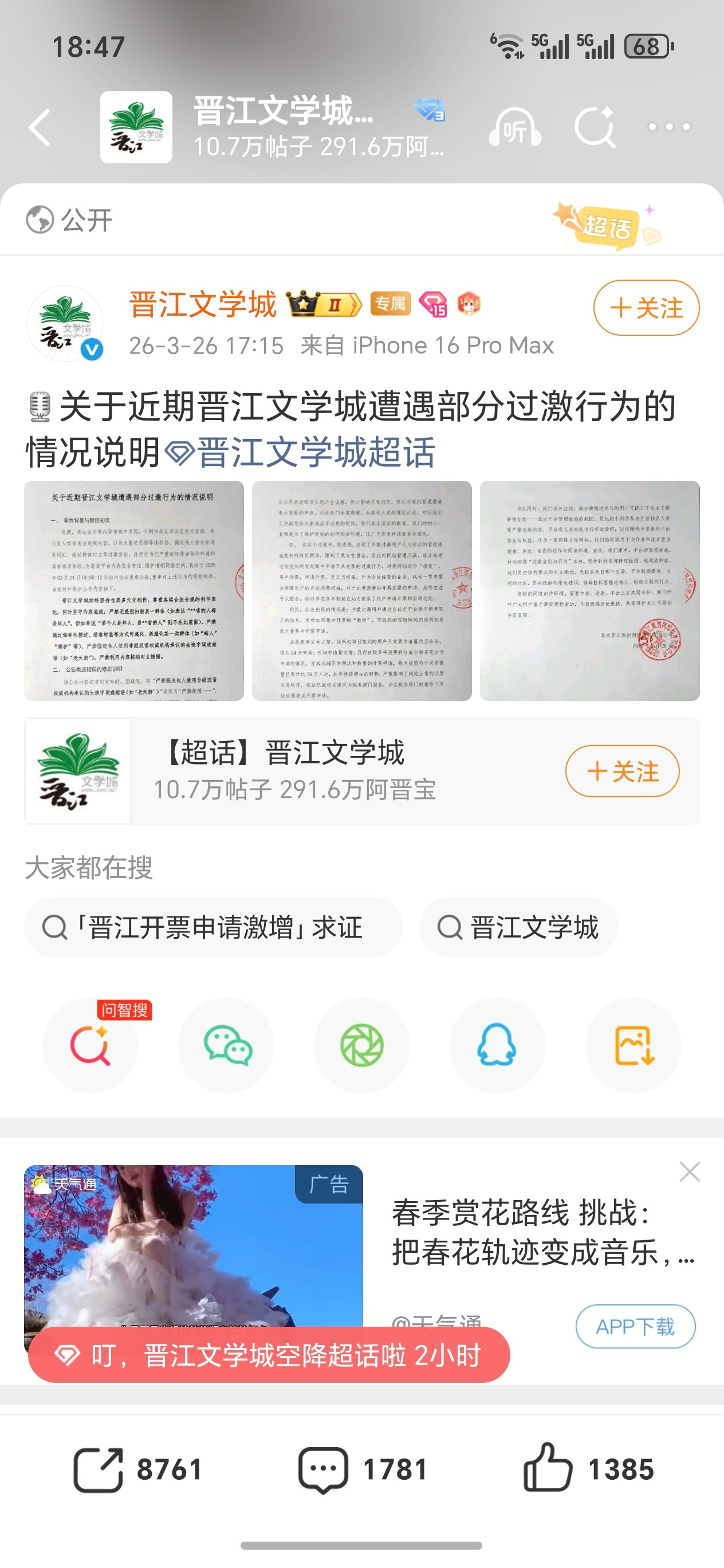 怀疑晋江是来激化矛盾的晋江副总裁称开发票是魔法攻击