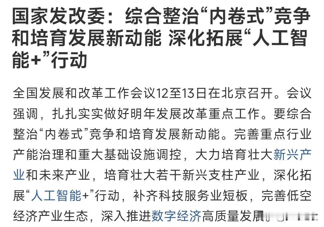 “反内卷”再次出政策利好，人工智能成为关键村里又出了“反内卷”的政策，对于光伏