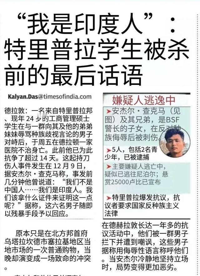 许多印控东北邦的人经过印度当局几十年的教育，已经从内心承认其是印度人了，但极端的