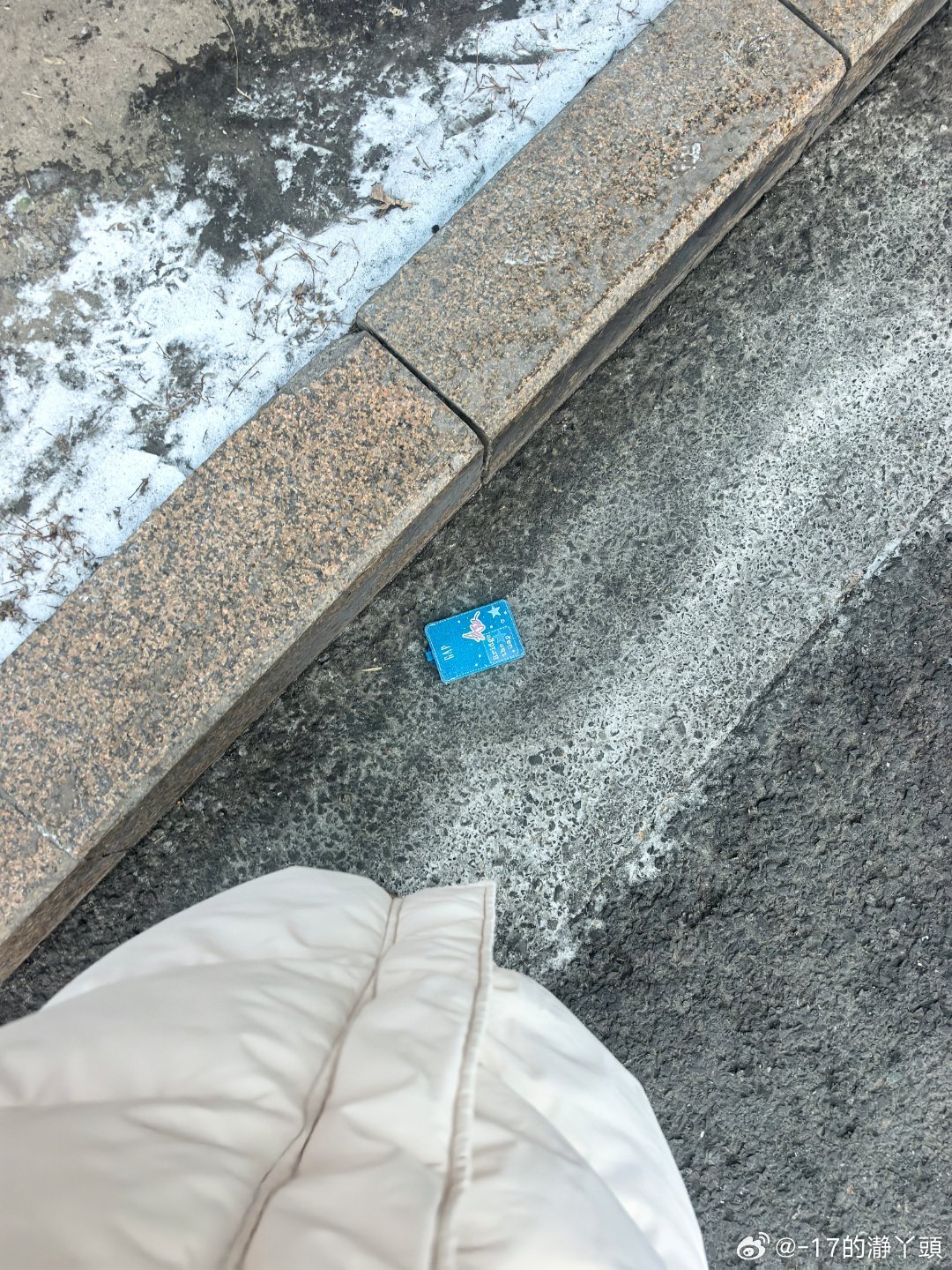 一大早丢了一个“毅”，一路跑回去找，公交卡不重要，我e不能丢