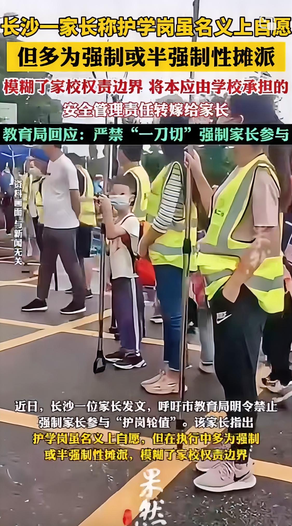 终于有人把变味的“护学岗”闹到了网上近日，长沙一位家发文呼吁当地教育局明令禁止