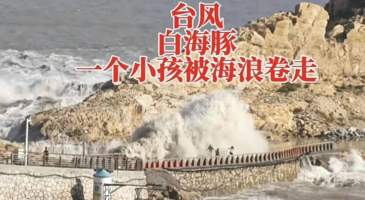 9岁男孩被台风卷走，带他来的竟然是姑姑和姑父！他伸手拉姑父的手没有拉到，而姑姑当