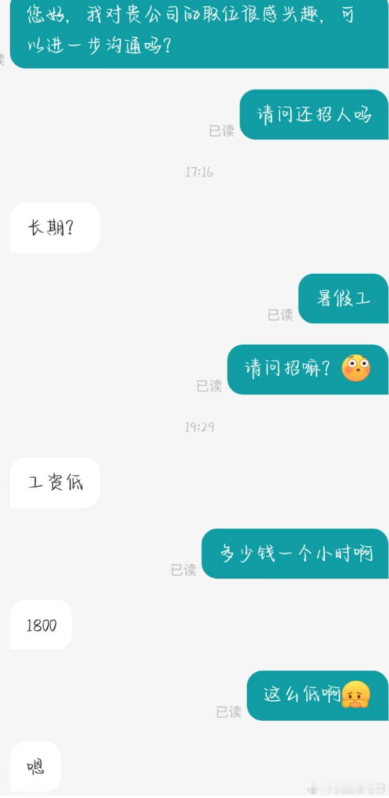 暑假工1800一个月怎么样​​​