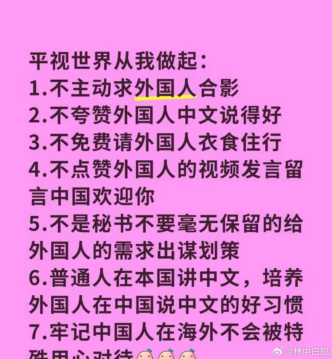 反对崇洋媚外，从我做起，从日常做起。