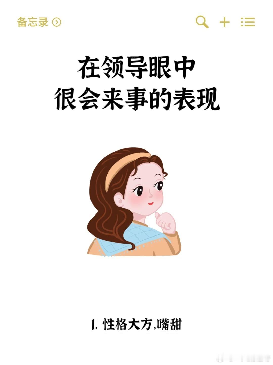 在领导眼里很会来事的表现​​​