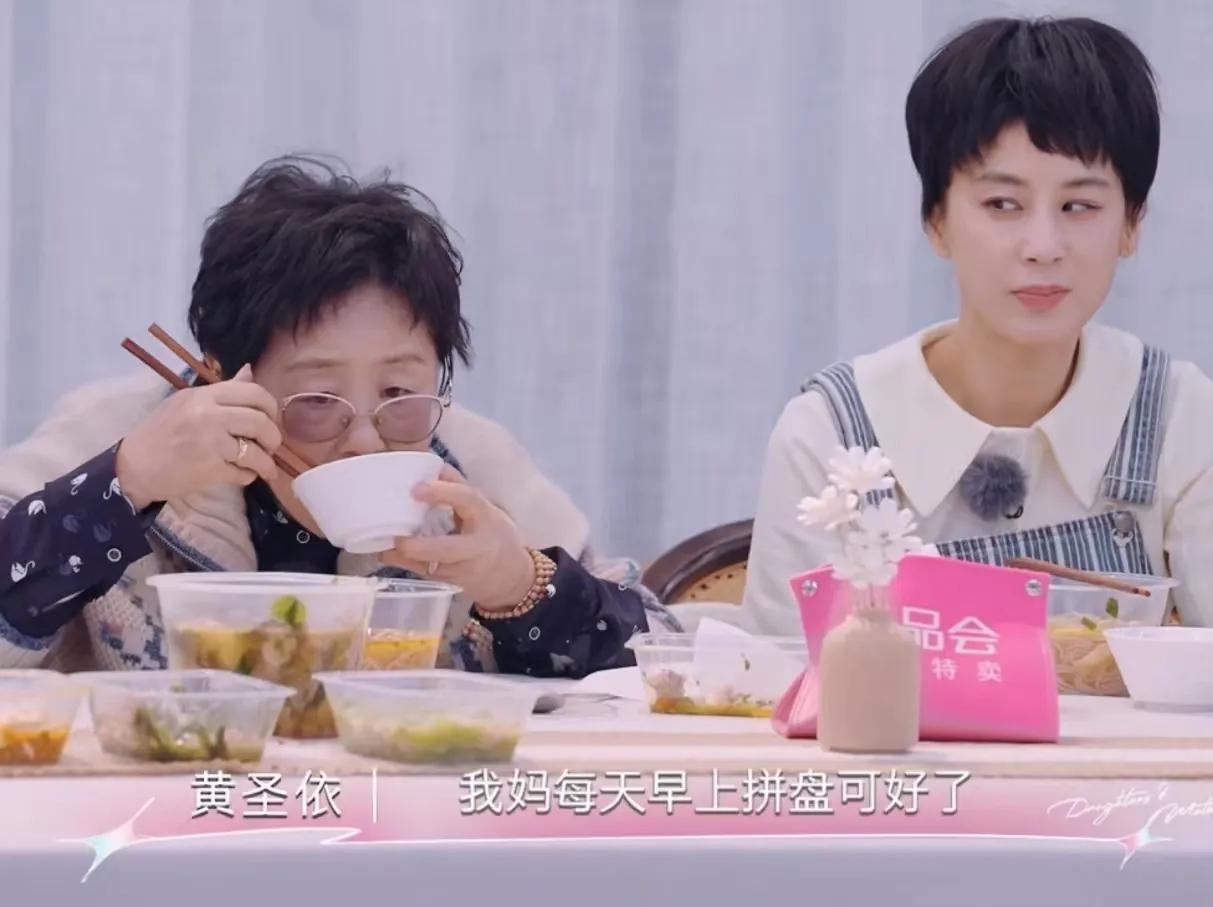 黄圣依：“我妈妈每天早上吃饭可讲究了，一杯咖啡，一个苹果，再摆点什么，用一个托盘