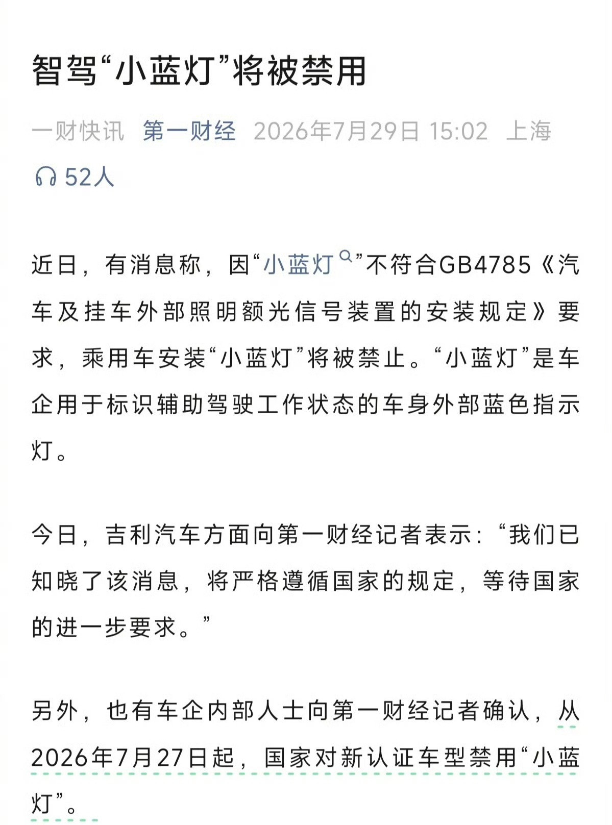 啊？智驾小蓝灯将被取消…这其实对智驾是好事，在高速上看过有些人故意别开小蓝灯的车