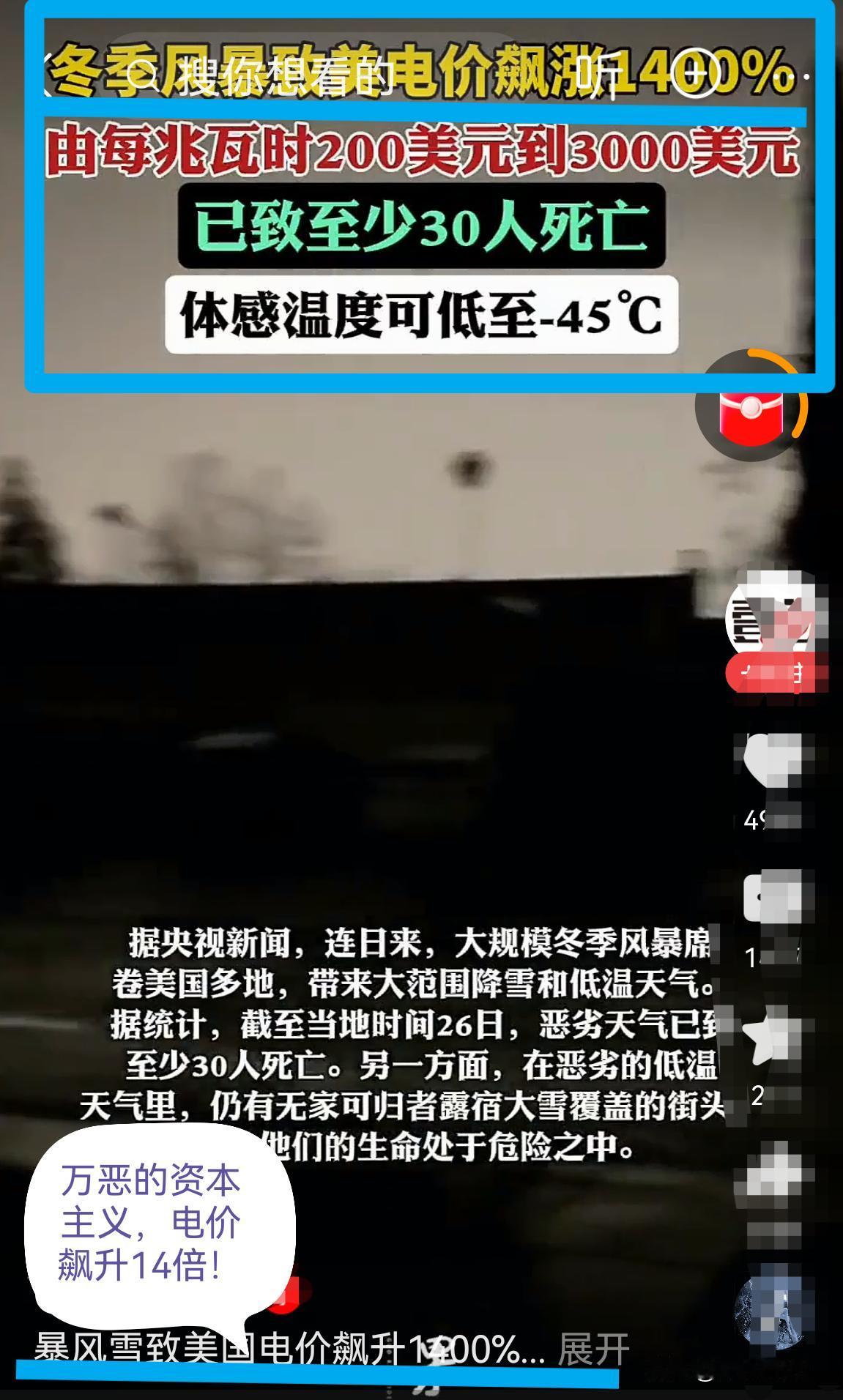 美国｜暴雪让电价飙升，原来1度电0.2美元(¥1.4元)，飙升到2.8美元(¥1