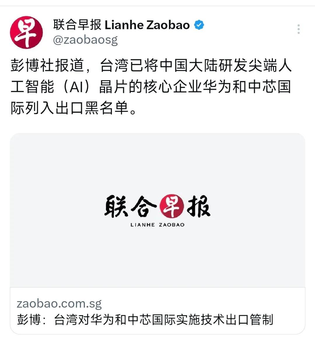 彭博社报道，台湾已将中国大陆研发尖端人工智能（AI）晶片的核心企业华为和中芯国际