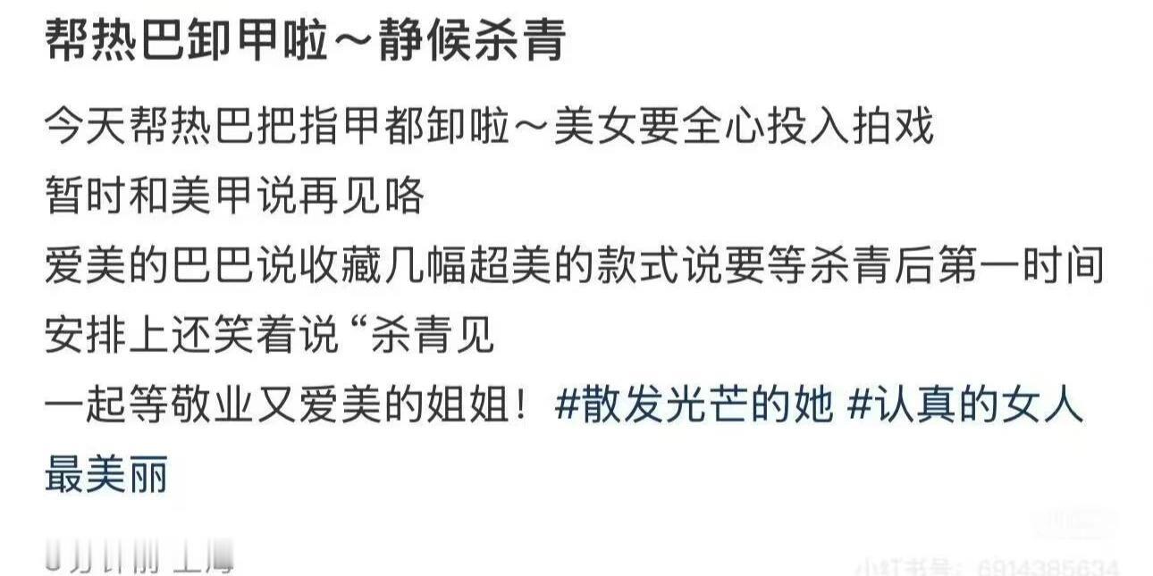 迪丽热巴为了新戏卸美甲💫​​​