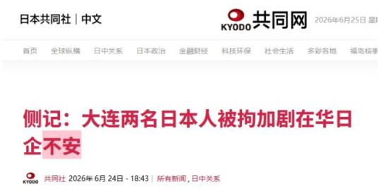 日媒还把中国当晚清？日本人在华犯法，中国还不能抓了？ 果不其然，中方刚通报两