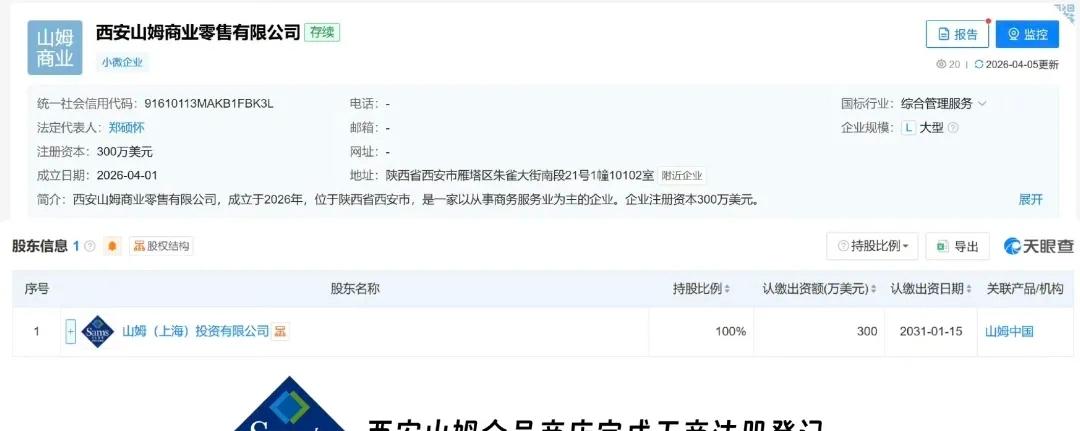 2026年4月，西安商业发展迎来重磅里程碑，全球高端仓储式零售标杆山姆会员店正式