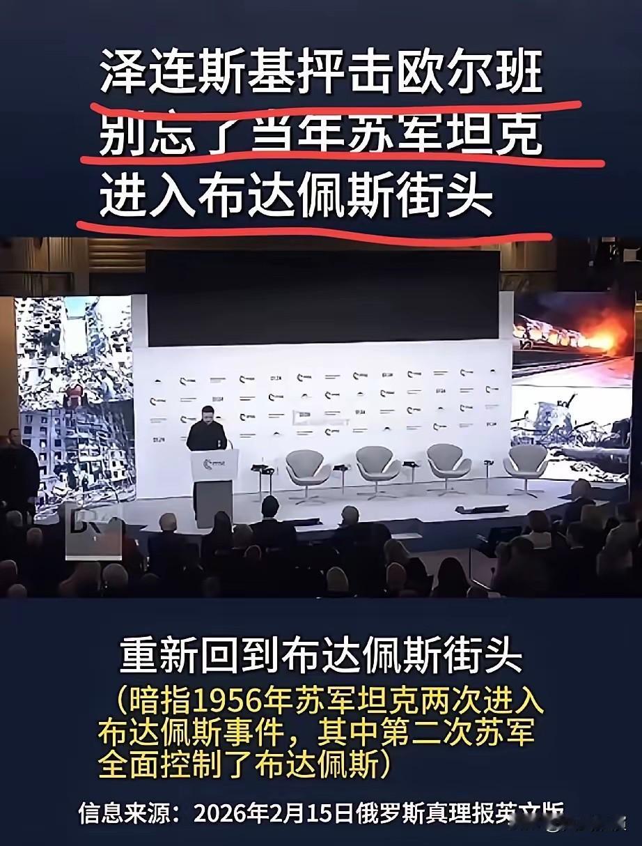 泽连斯基提醒欧尔班：泽连斯基拿1956年匈牙利事件说事，想给匈牙利总统欧尔班