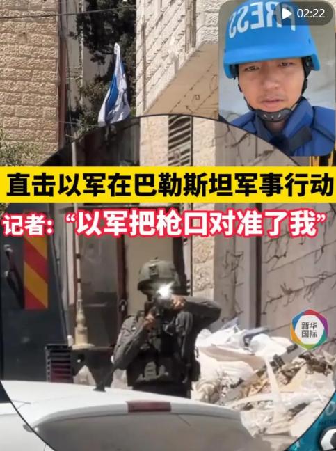 以军士兵把枪口对准中国记者，面对加沙屠杀，中国不是旁观者，也做不了旁观者！2