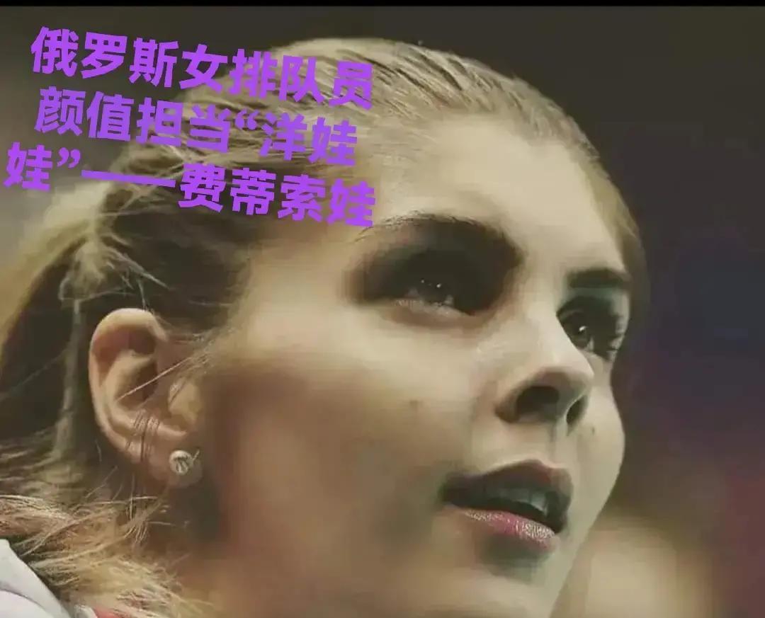 俄女排杀回国际赛！解禁名单里藏着四位在中国打过球的狠人，全是硬茬。上