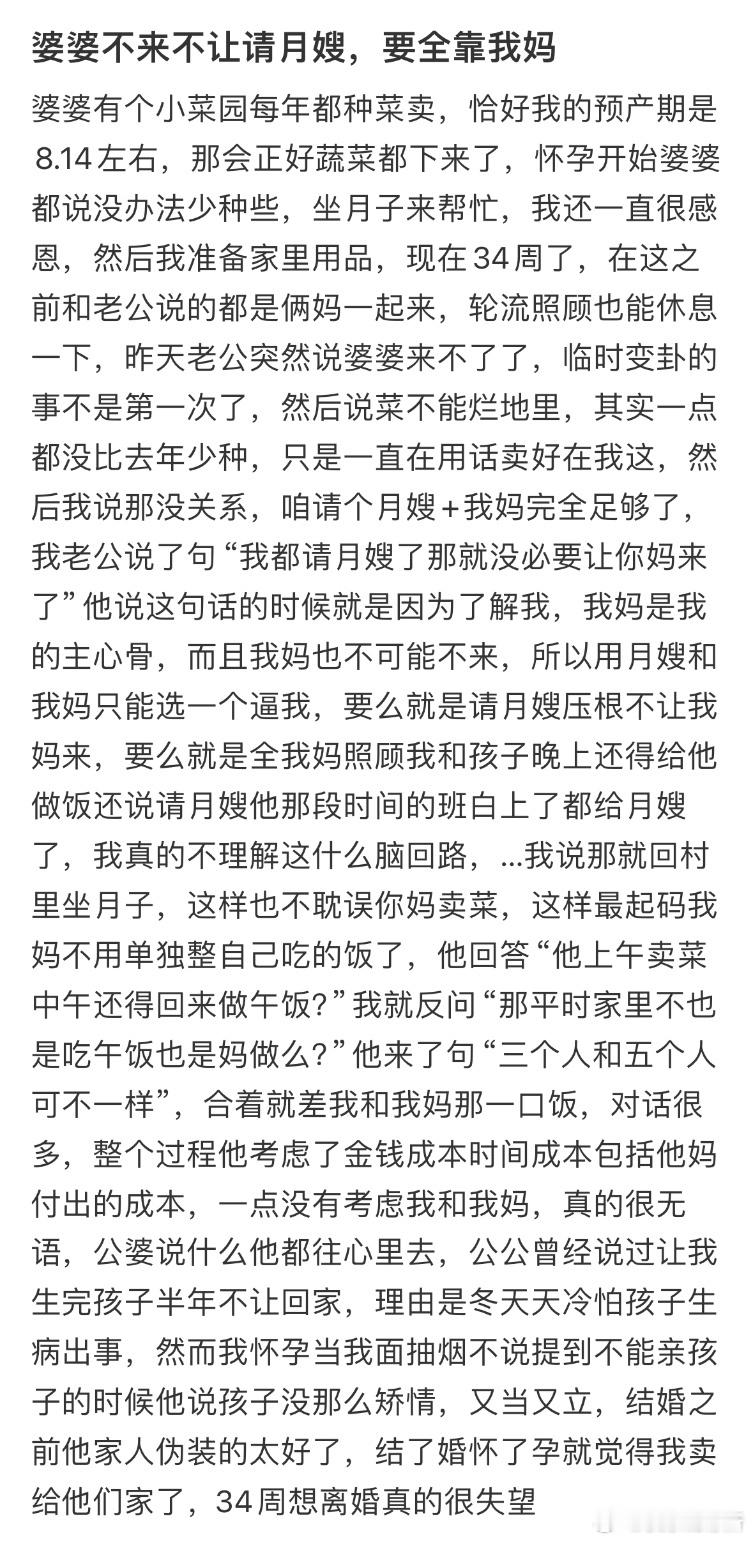 婆婆不来不让请月嫂，要全靠我妈​​​