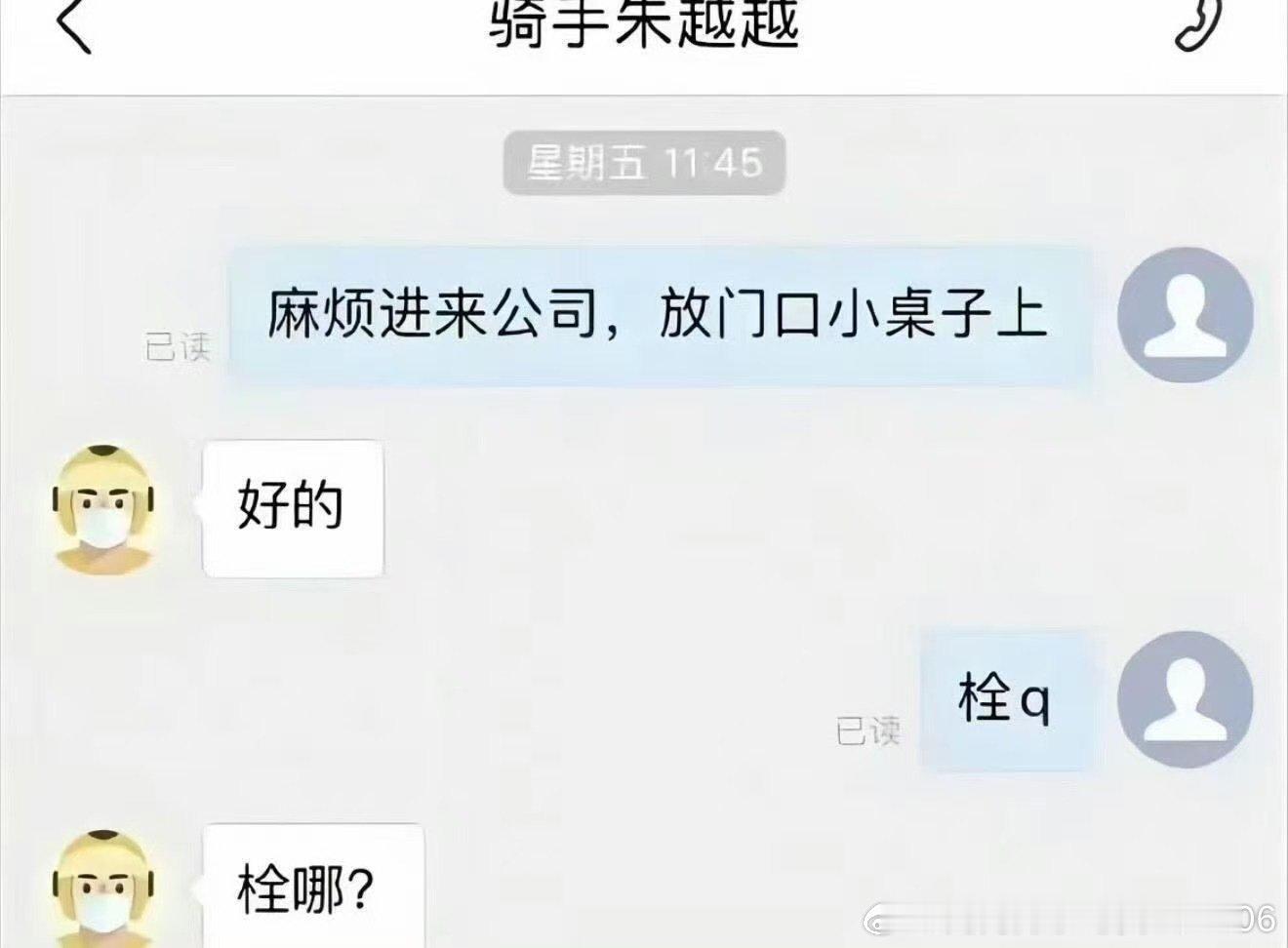 #这辈子最想撤回的一条外卖聊天记录#翻看和骑手的外卖聊天记录，满屏都是尴尬瞬间，还好美团外卖骑手足够