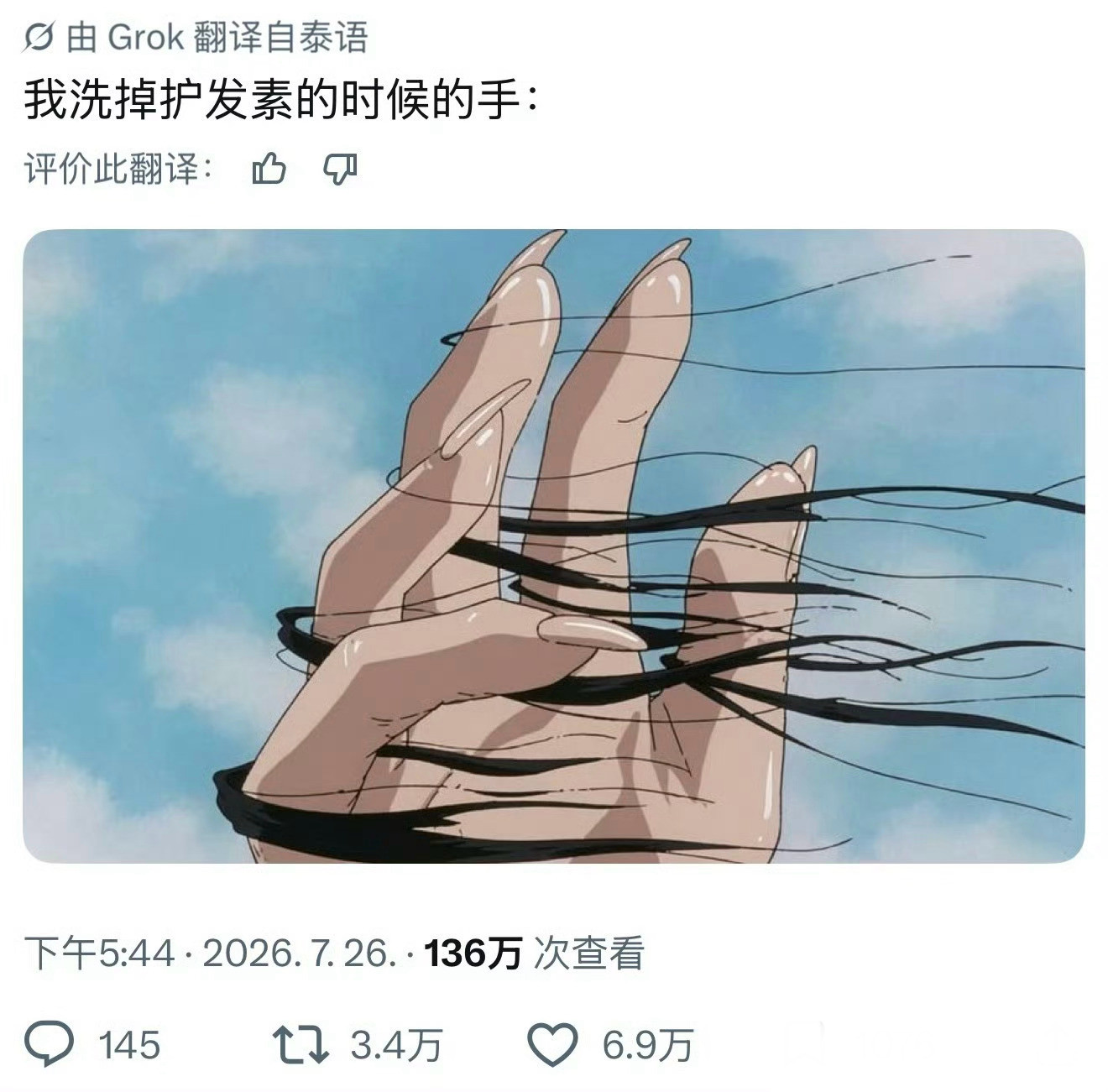 洗掉护发素的时候手belike: