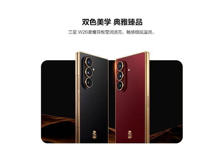 三星W26折叠屏上手！这波「心系天下」是真的懂尊贵了！来聊聊这台手机界的“艺术品