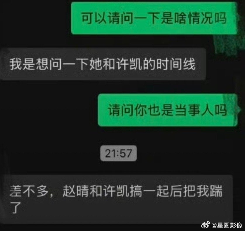 疑似赵晴前男友聊天记录曝光赵睛前男友听说是个普普通通的教练，教游泳的估计一个月也