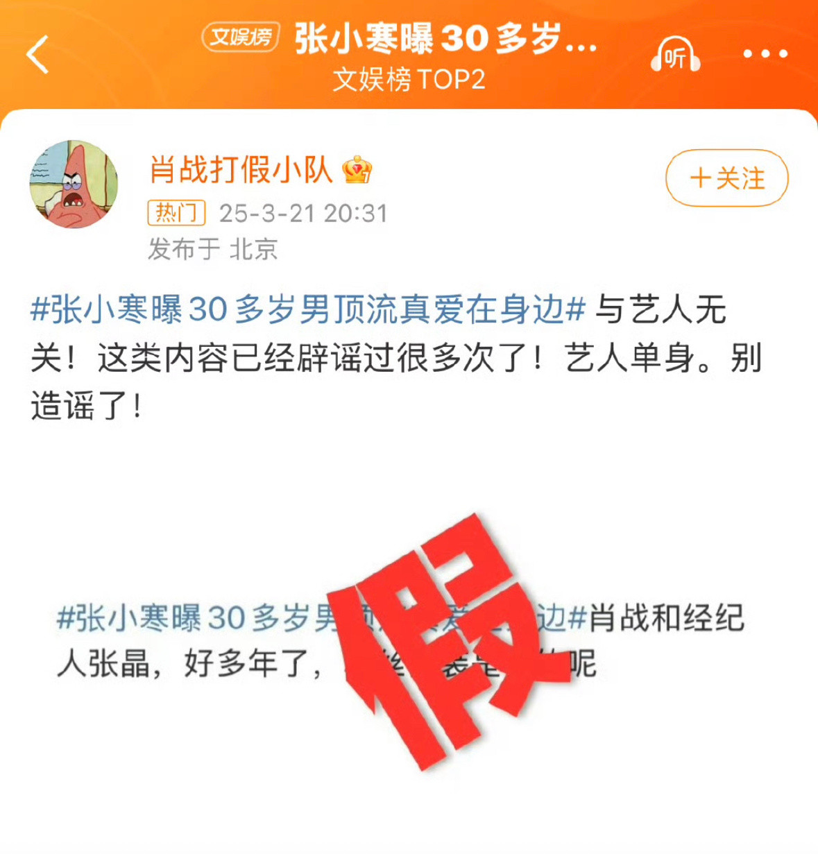 肖战方辟谣了网传恋情​​​