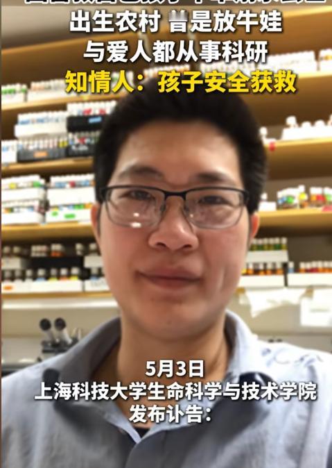 痛心！他才39岁，是上海科技大学教授。五一期间带一家子出去旅游，女儿落水，他奋不