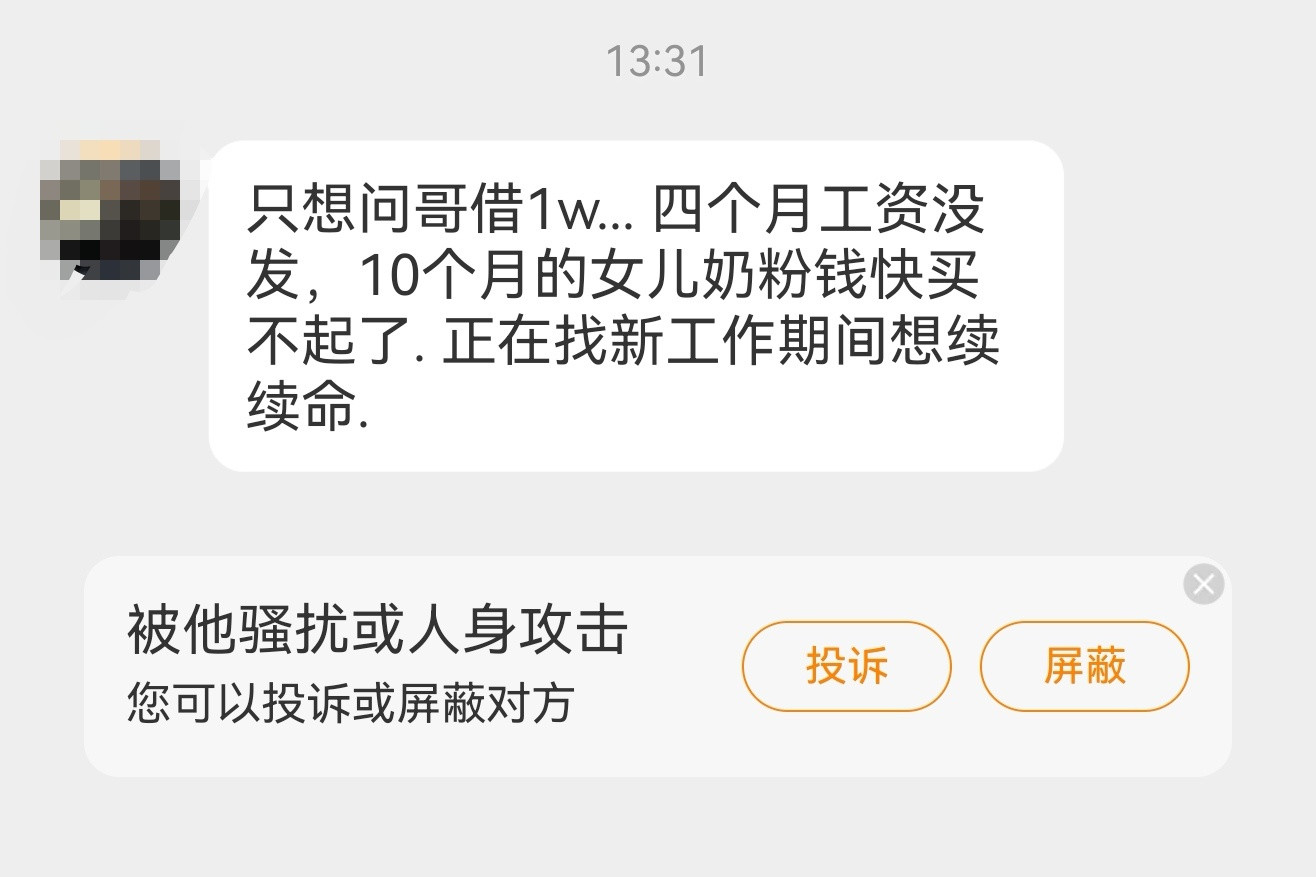 放贷博主？？？​​​