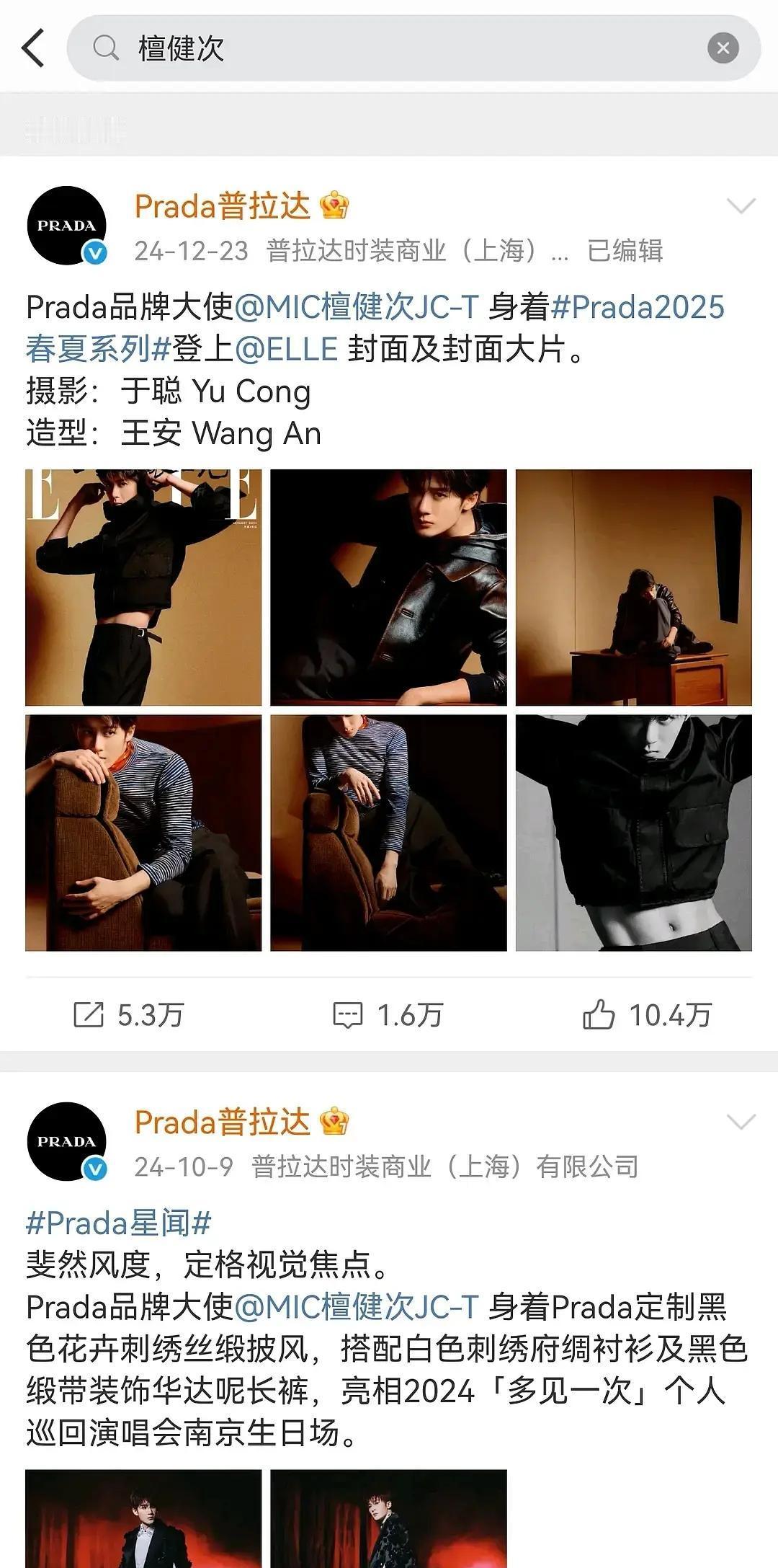 Prada的“代言人魔咒”，这回怕是要被它自己亲手打破了！别再嘲人家是“塌房艺