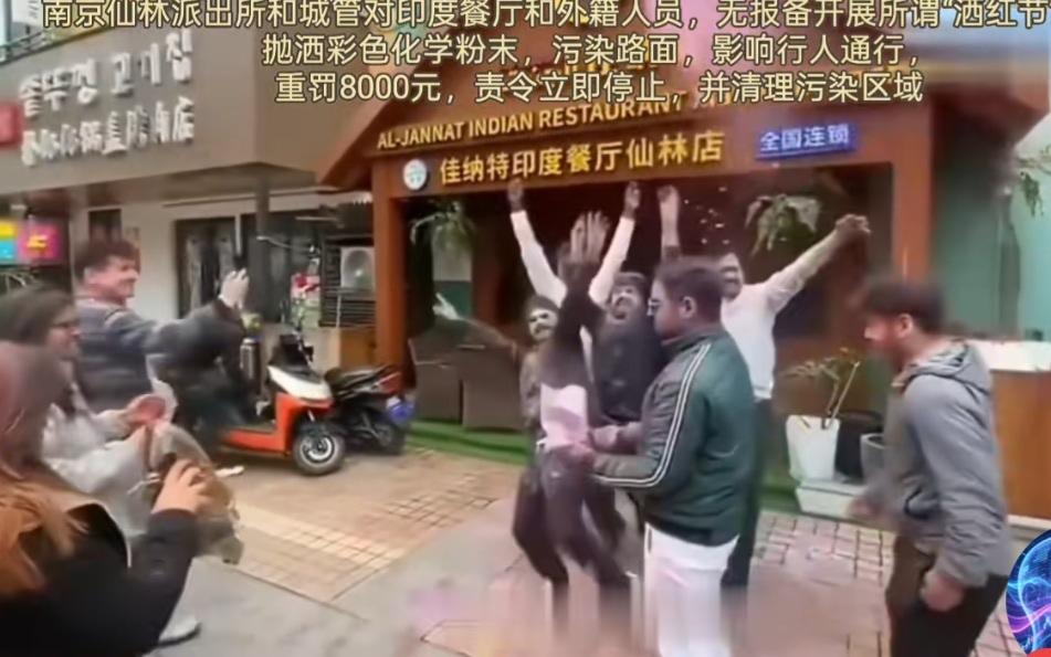 南京仙林有关部门处罚印度餐厅，可以作为全国范例！建议其他地区参考！这群印度人事前