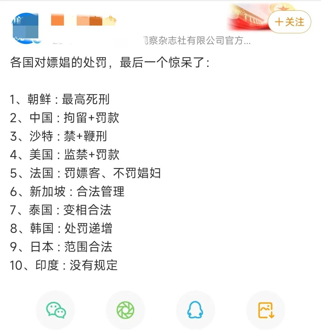 各国对嫖娼的处罚，真可谓五花八门。虽然有思想准备，但我还是被第一个和最后一个惊呆