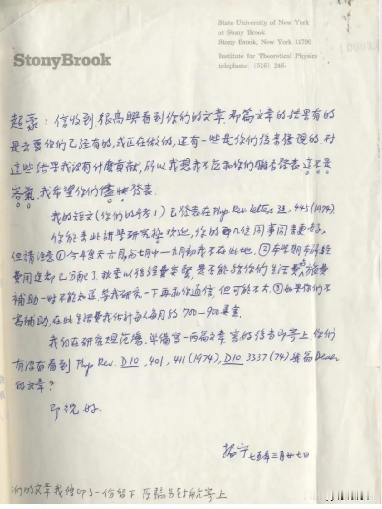 1975年3月27日，杨振宁写给谷超豪的信，讨论合作研究规范场理论，典型的理工男