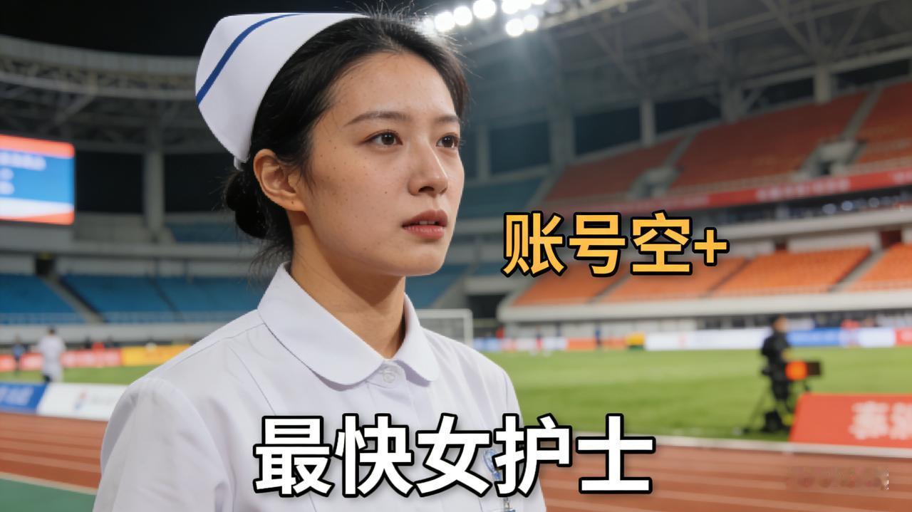 账号清空+退赛！