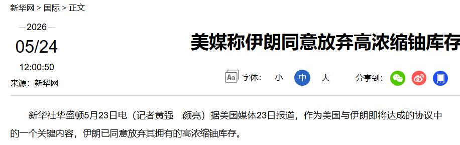伊朗内部，恐怕真的出大事了！5月24日，据美国媒体独家爆料，在最新一轮的
