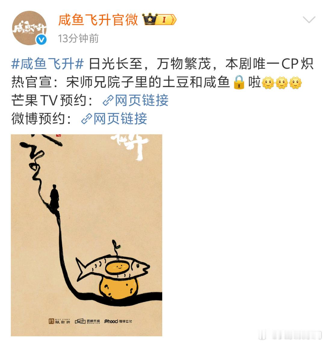 王鹤棣咸鱼飞升唯一cp官宣哈哈哈土豆和咸鱼​​​