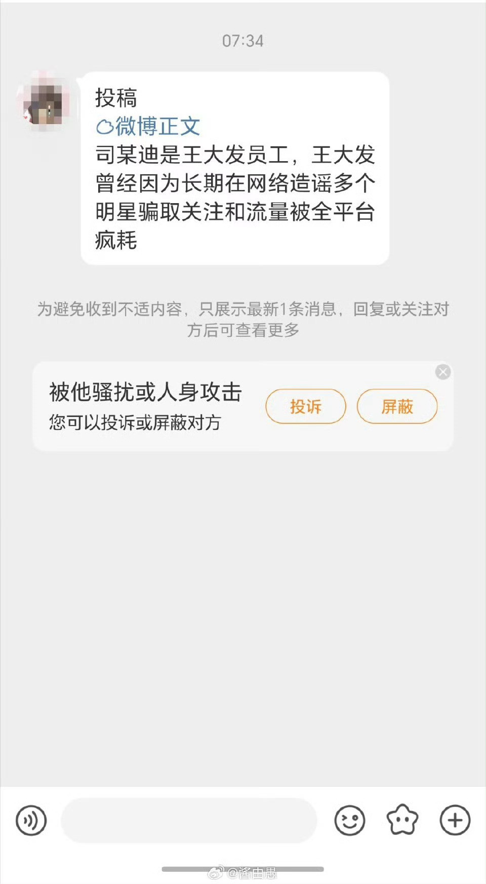 Poka晒与司晓迪聊天记录司晓迪有那么多牛逼人脉“好兄弟”，在王大发公司工作过