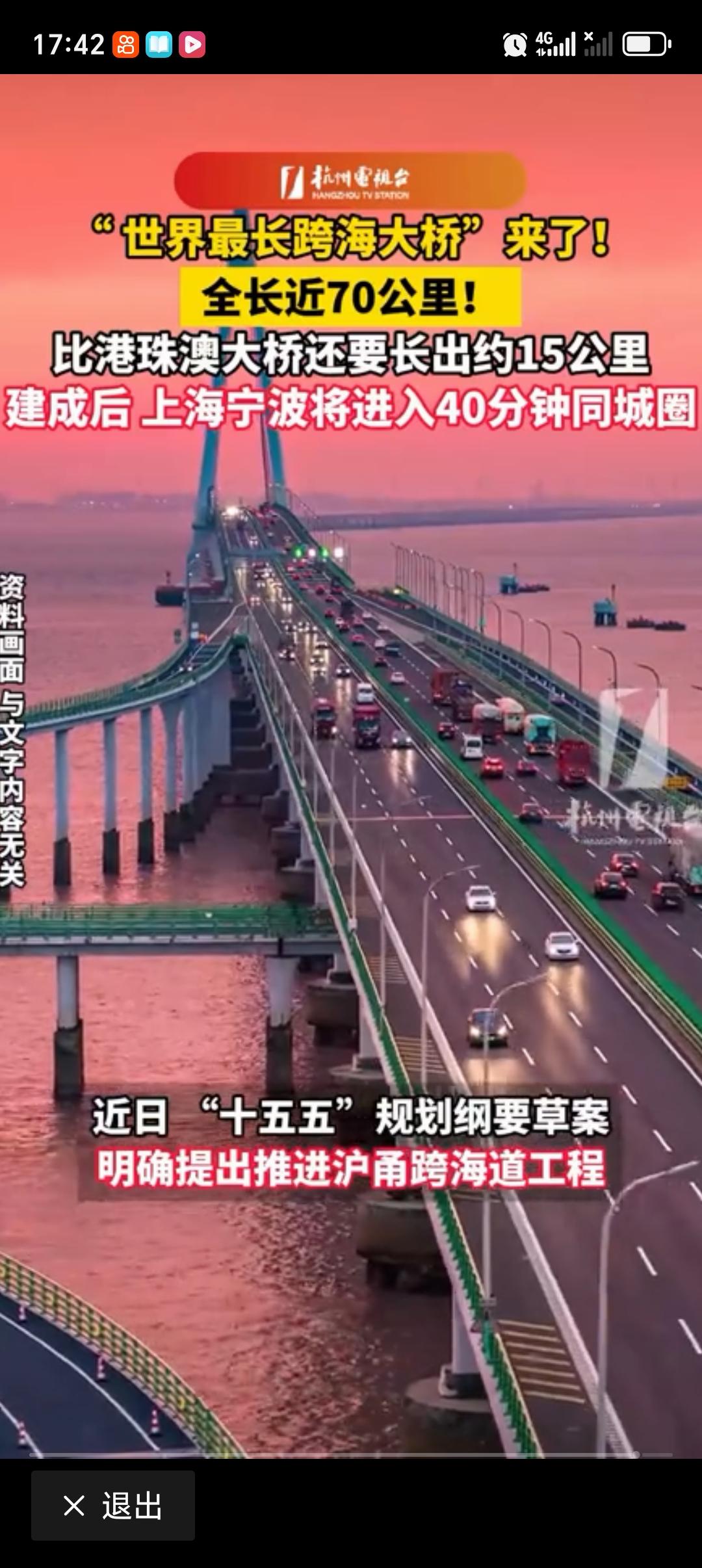 世界最长跨海大桥的投资成本有多大世界最长跨海大桥沪甬跨海通道，投资成本预计超1